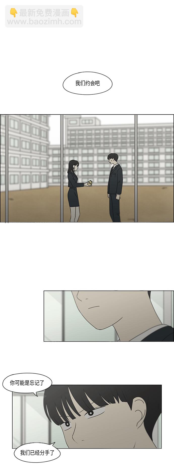 戀愛革命 - [第334話] 言不由衷 - 2
