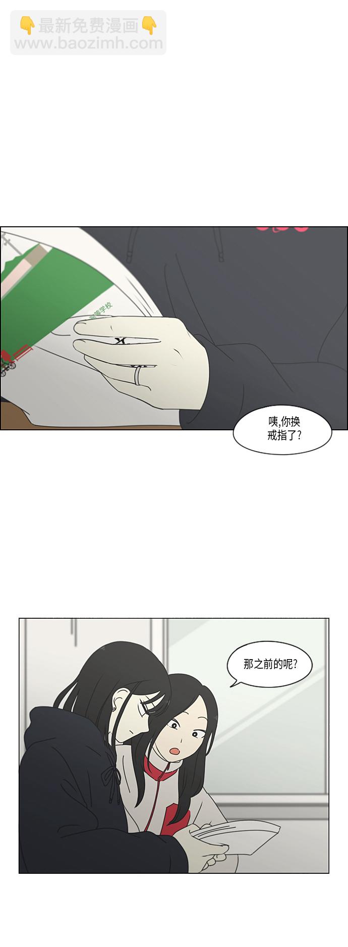戀愛革命 - [第336話] Remain - 2