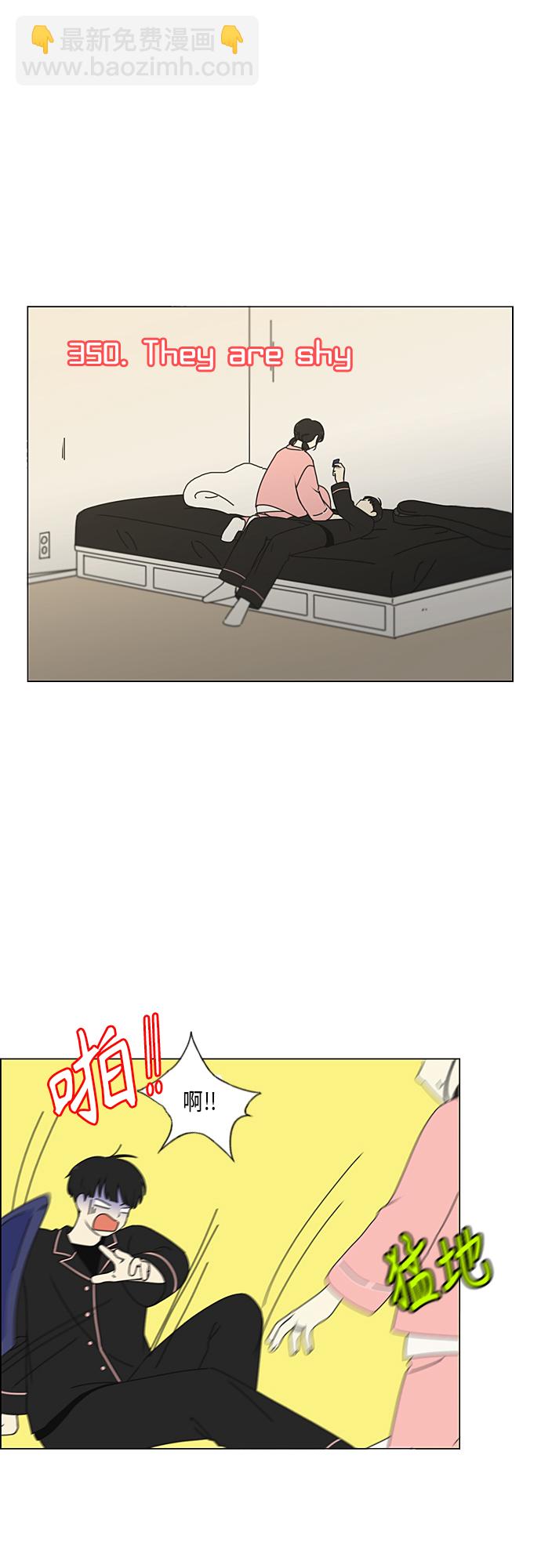 戀愛革命 - [第350話] They are shy - 2