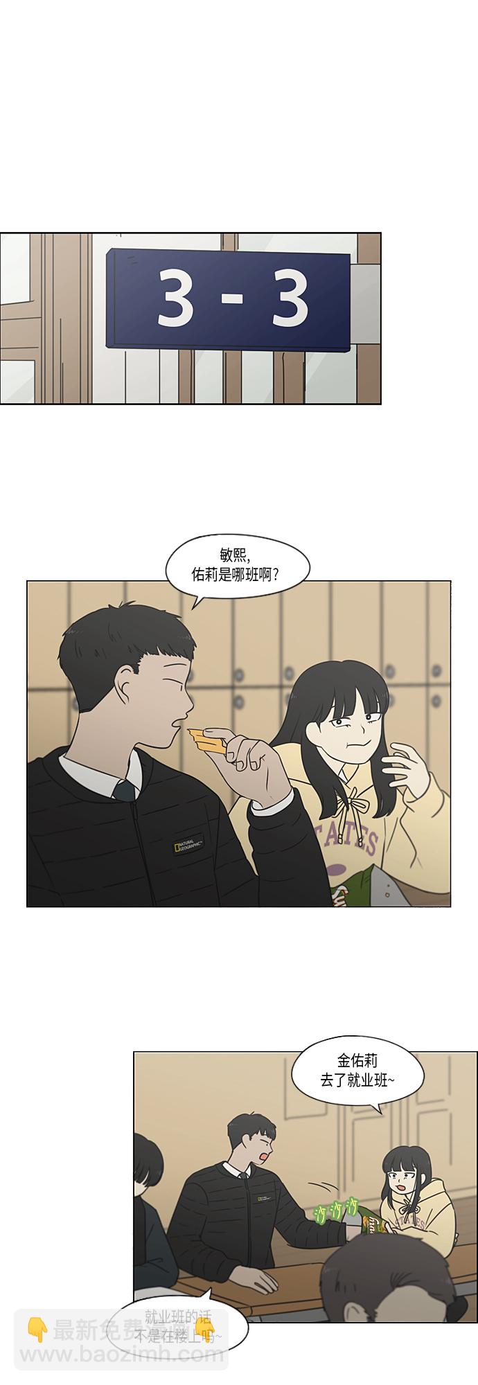 戀愛革命 - [第366話] Focusing - 2