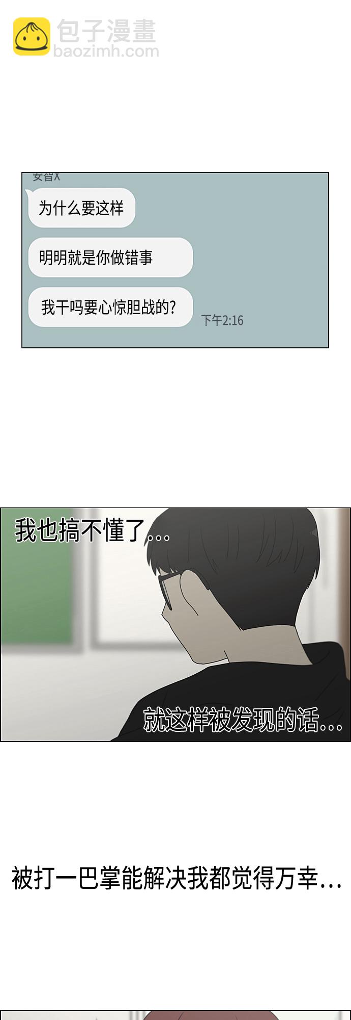 戀愛革命 - [第372話] 鏡子(1/2) - 2