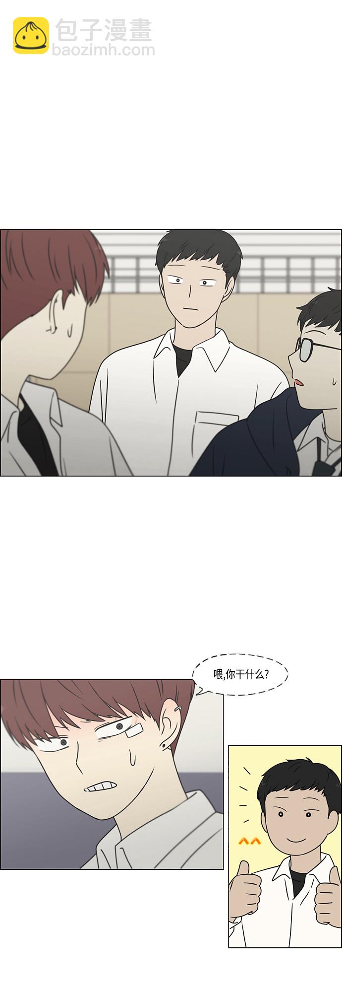 戀愛革命 - [第394話] Out of luck - 2