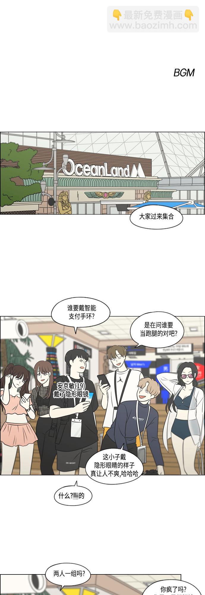 戀愛革命 - [第406話] 在水上樂園發生的事（1）(1/2) - 2