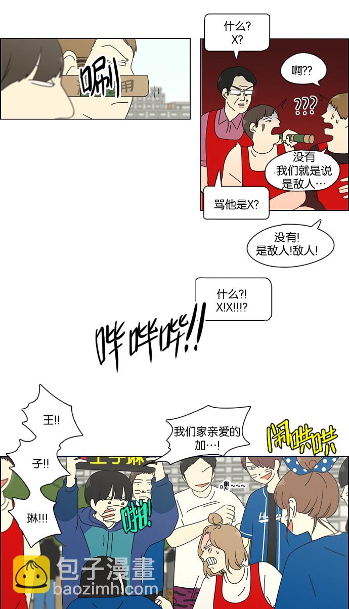 戀愛革命 - [第84話] 運動會（2） - 3