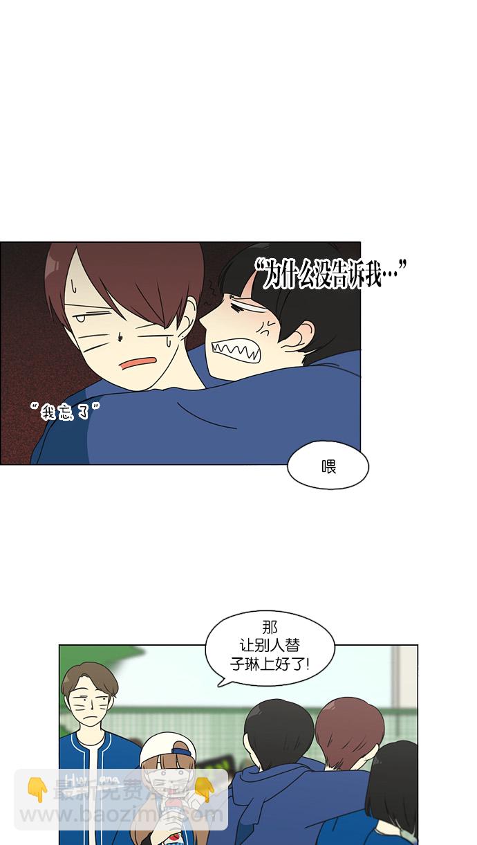戀愛革命 - [第86話] 運動會（4） - 2