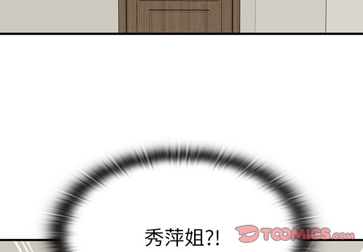 戀愛工廠(全年齡版) - 第 8 話(1/3) - 3