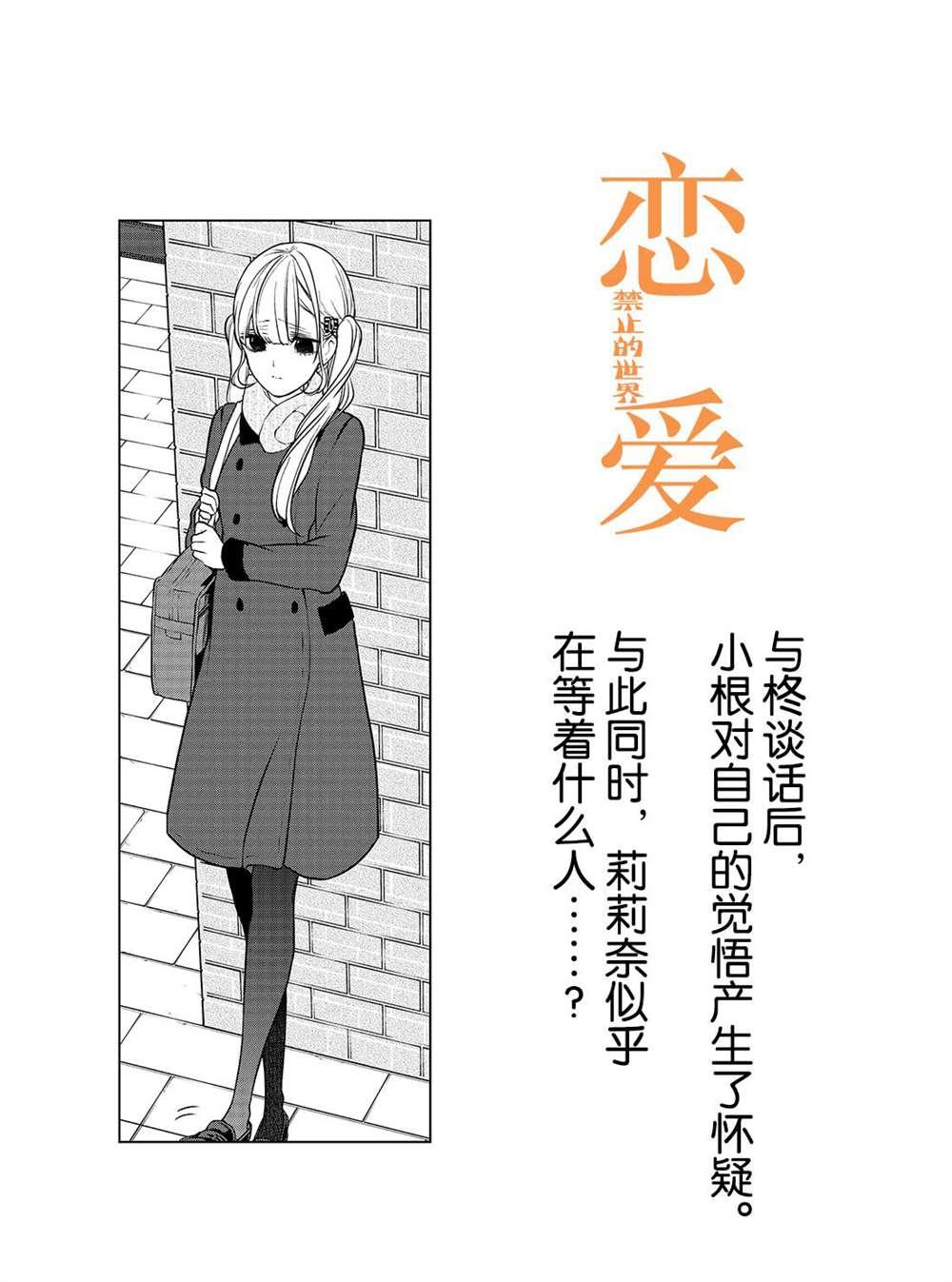 戀愛禁止的世界 - 第227話 - 1