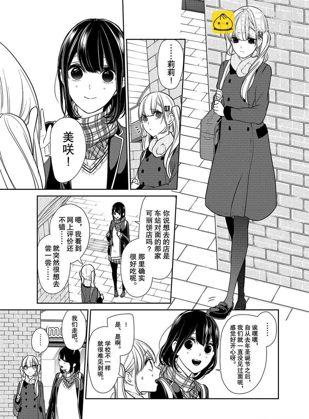 戀愛禁止的世界 - 第227話 - 2