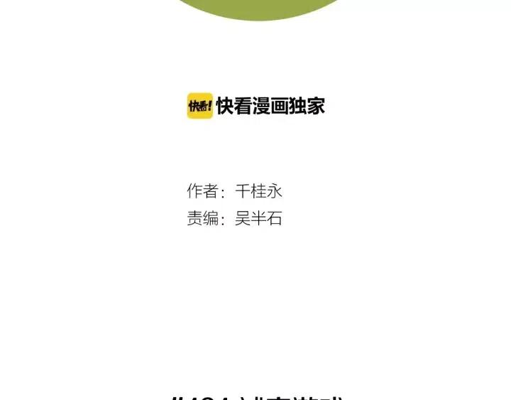 戀愛鈴 - 第101話 誠實遊戲(1/4) - 2