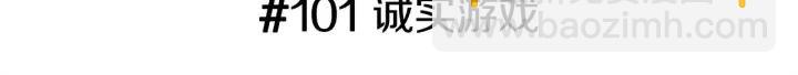 戀愛鈴 - 第101話 誠實遊戲(1/4) - 3