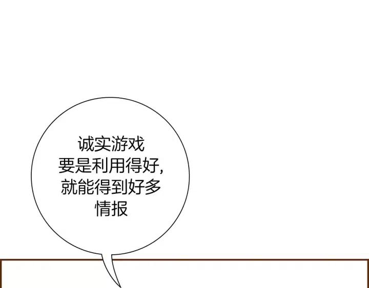 戀愛鈴 - 第101話 誠實遊戲(1/4) - 4