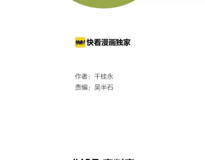 戀愛鈴 - 第105話 審判官(1/4) - 2