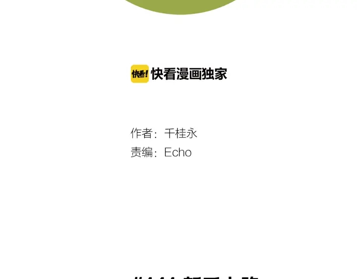戀愛鈴 - 第141話 新手上路(1/5) - 2