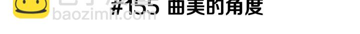 戀愛鈴 - 第155話 曲美的角度(1/4) - 3