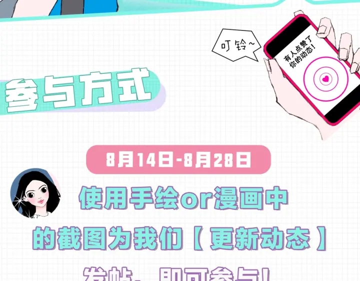 戀愛鈴 - 第169話 刷新(1/4) - 2