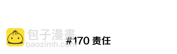 戀愛鈴 - 第170話 責任(1/5) - 3