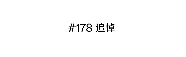 戀愛鈴 - 第178話 追悼(1/5) - 3