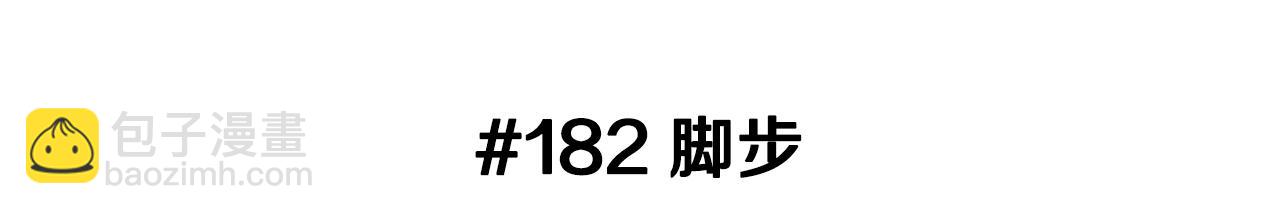 戀愛鈴 - 第182話 腳步(1/5) - 3