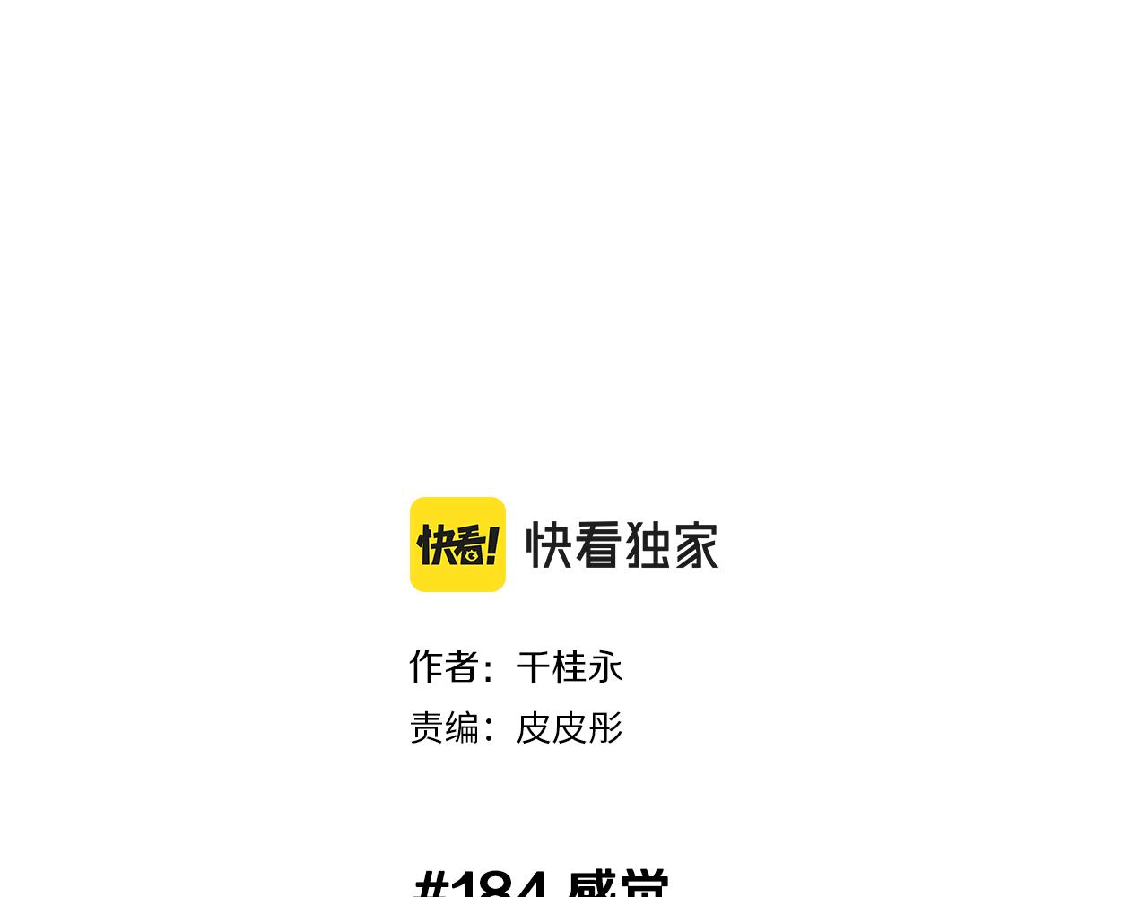 戀愛鈴 - 第184話 感覺(1/4) - 2