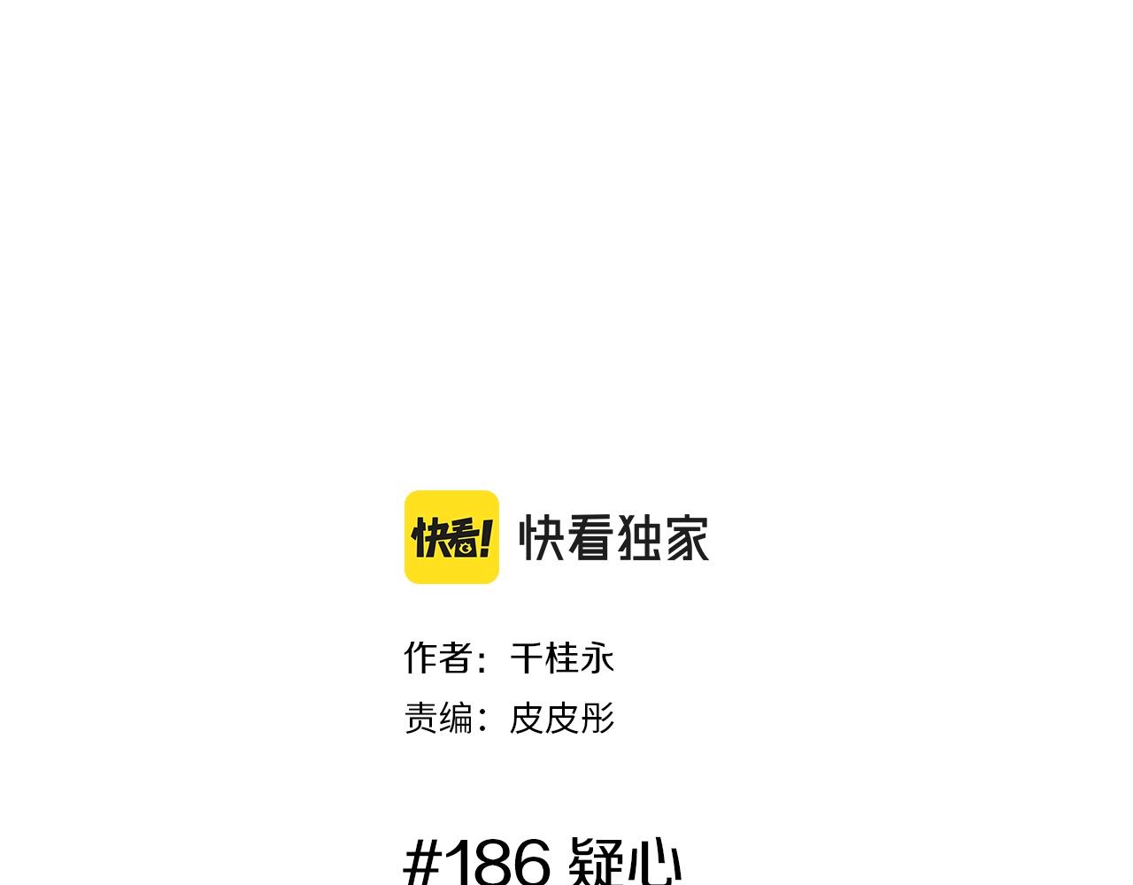 戀愛鈴 - 第186話 疑心(1/4) - 2