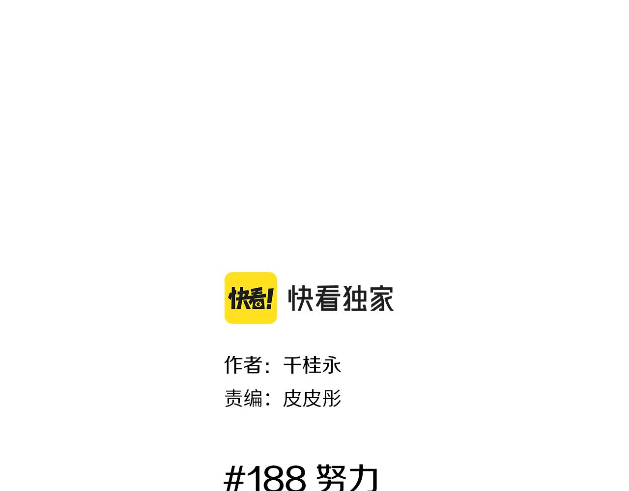 戀愛鈴 - 第188話 努力(1/6) - 2