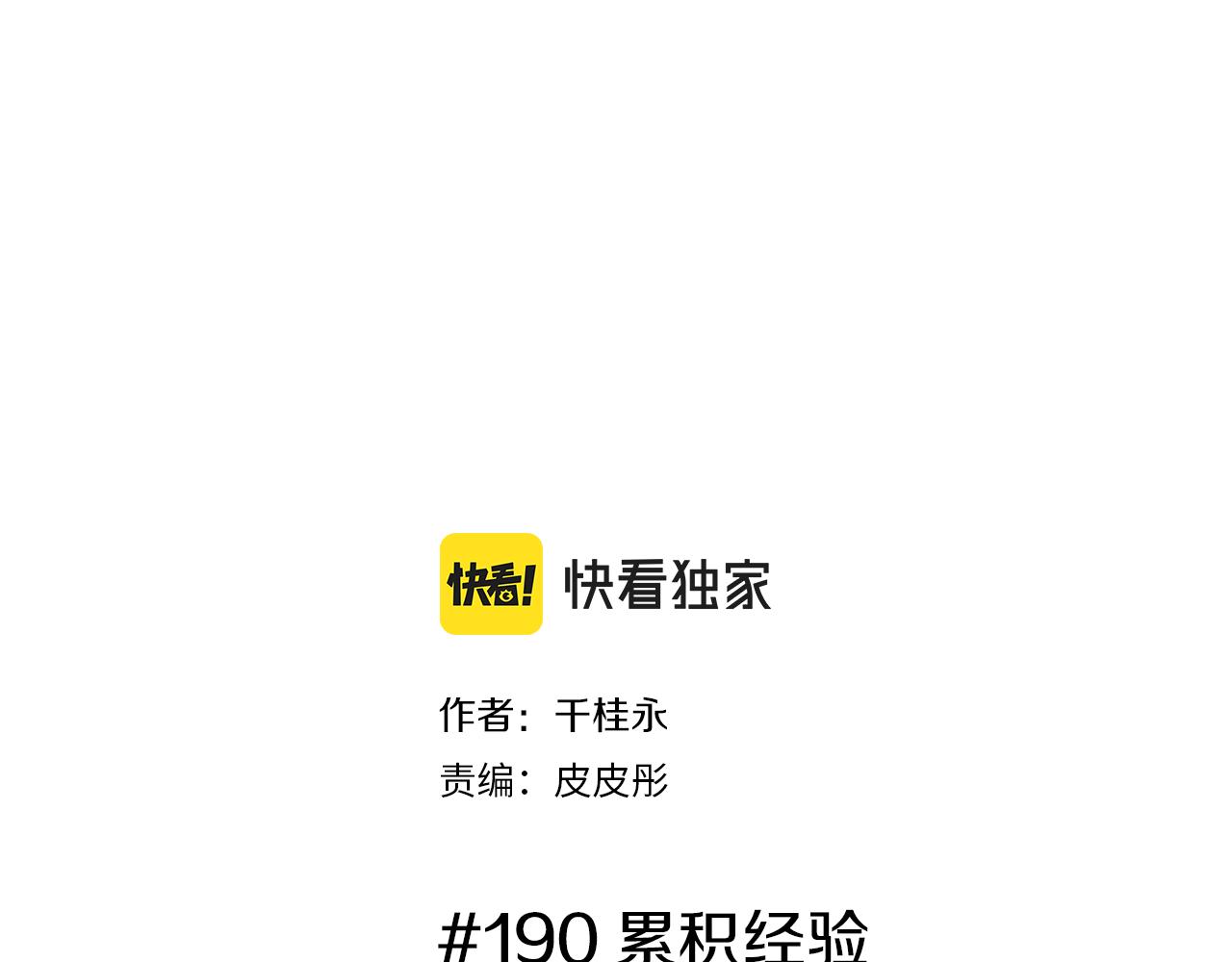 戀愛鈴 - 第190話 累積經驗(1/5) - 2