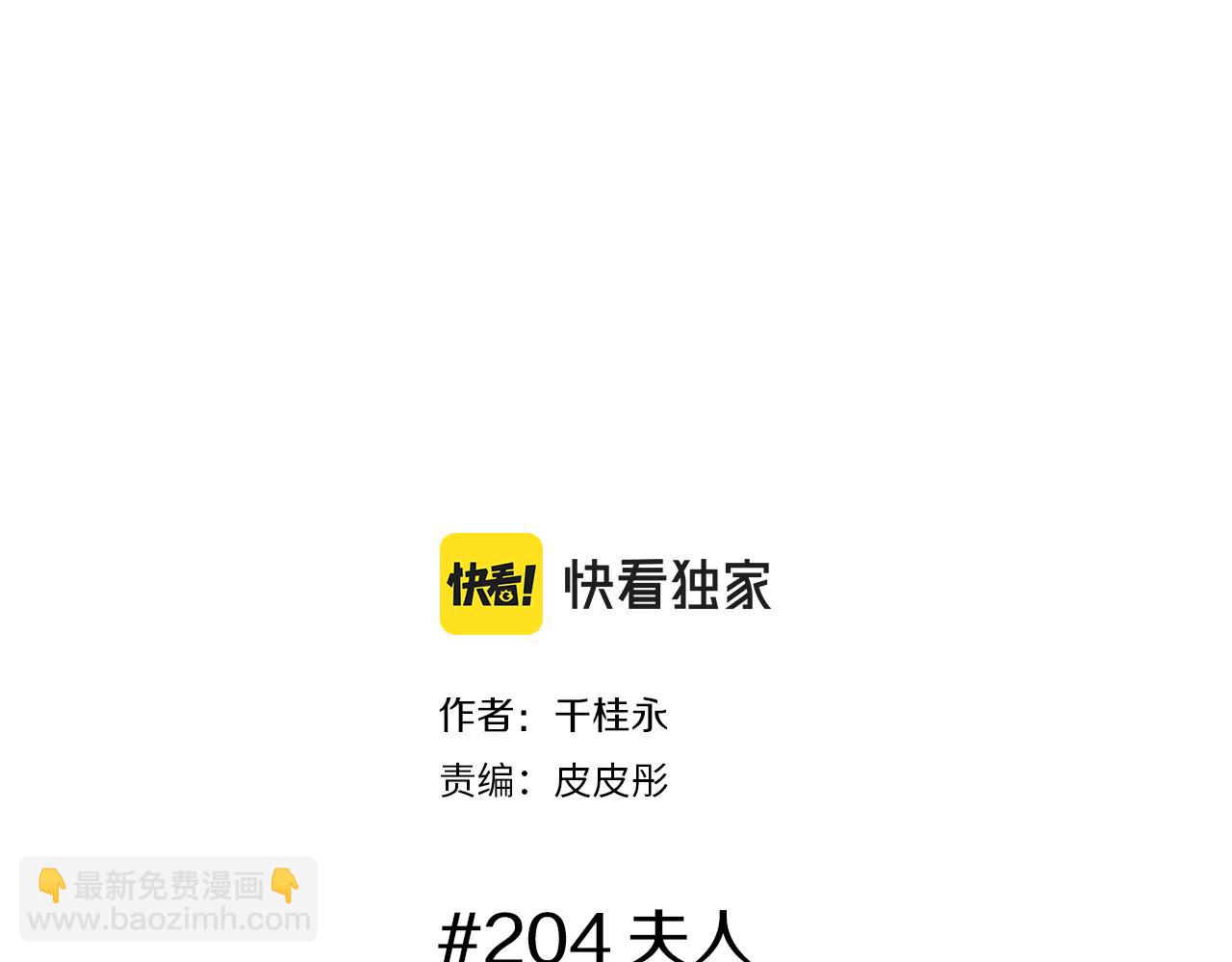 戀愛鈴 - 第204話 夫人(1/5) - 2