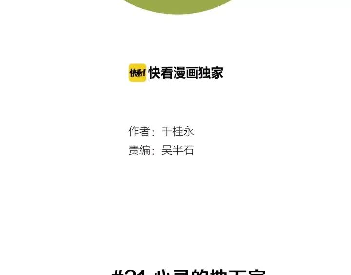 戀愛鈴 - 第21話 心靈的地下室(1/8) - 2