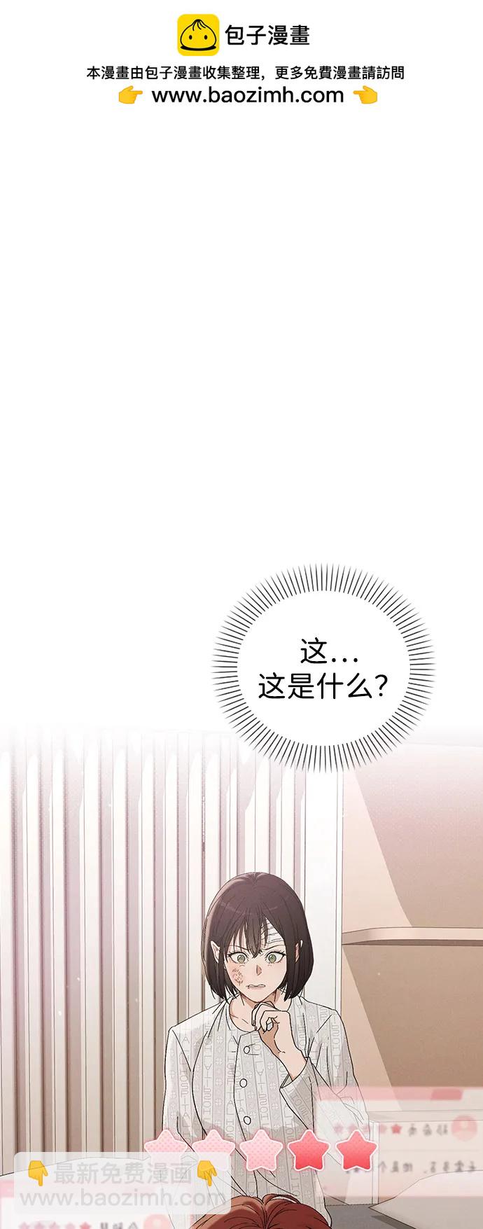 戀愛評分 - 第2話 傳聞中的學長(1/3) - 2