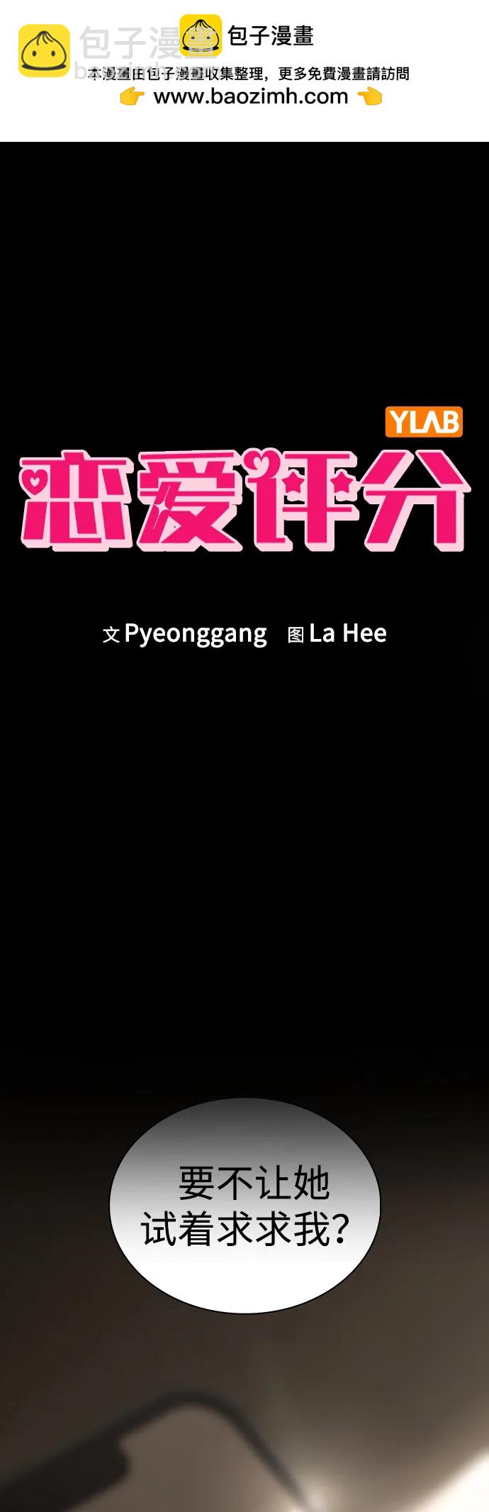 戀愛評分 - 第4話 可疑的幫手(1/2) - 2