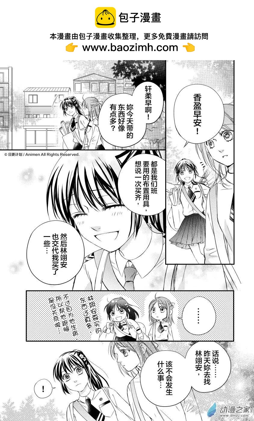 戀愛PUZZLE - 第05回上 - 2