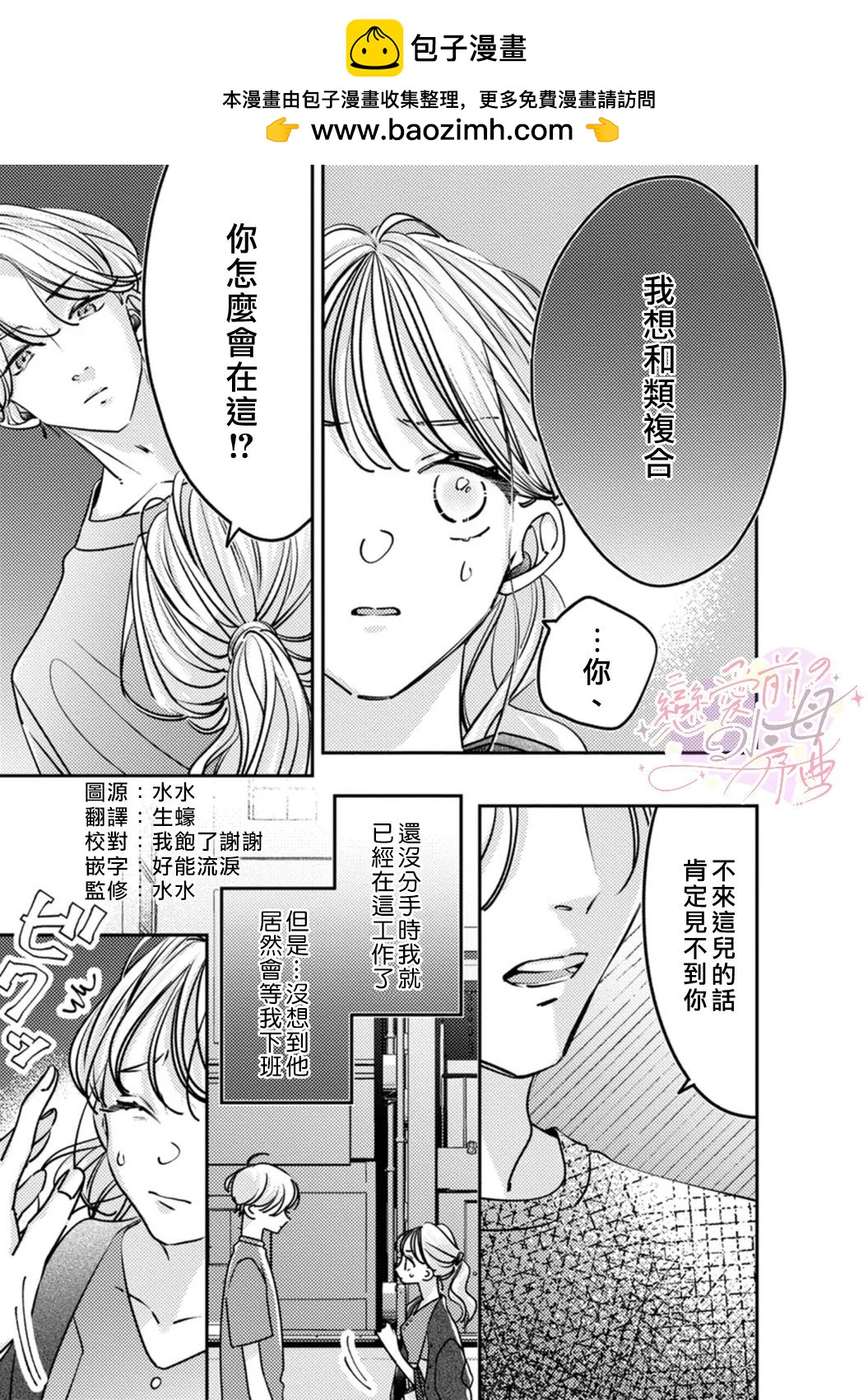 戀愛前的甜蜜序曲 - 第10話 - 2