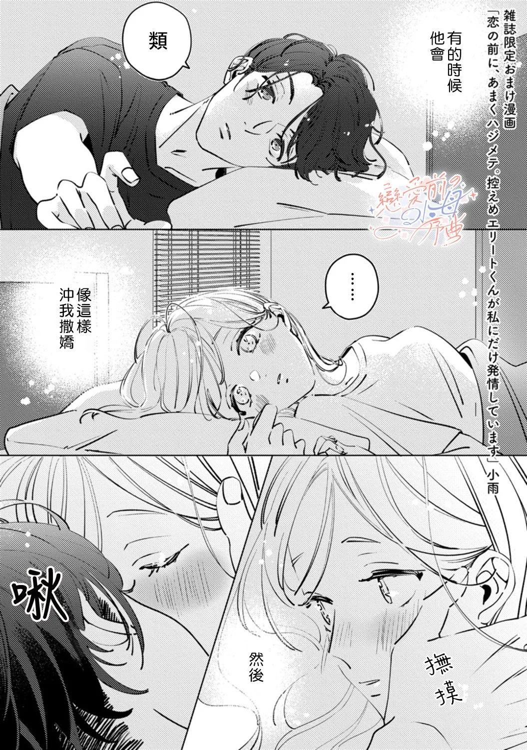 戀愛前的甜蜜序曲 - 第4.5話 - 1