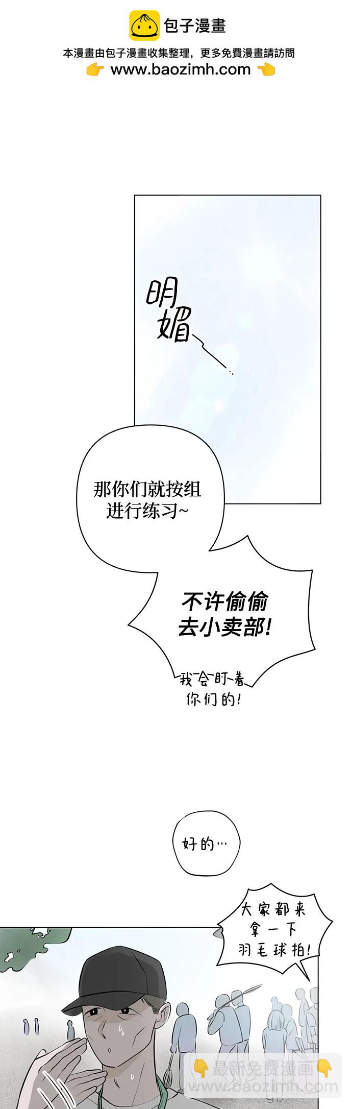 戀愛是番茄味 - 第24話 否定期（1）(1/2) - 2