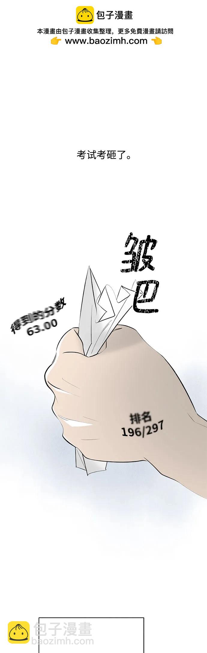 戀愛是番茄味 - 第36話 氣象異變（5）(1/2) - 2