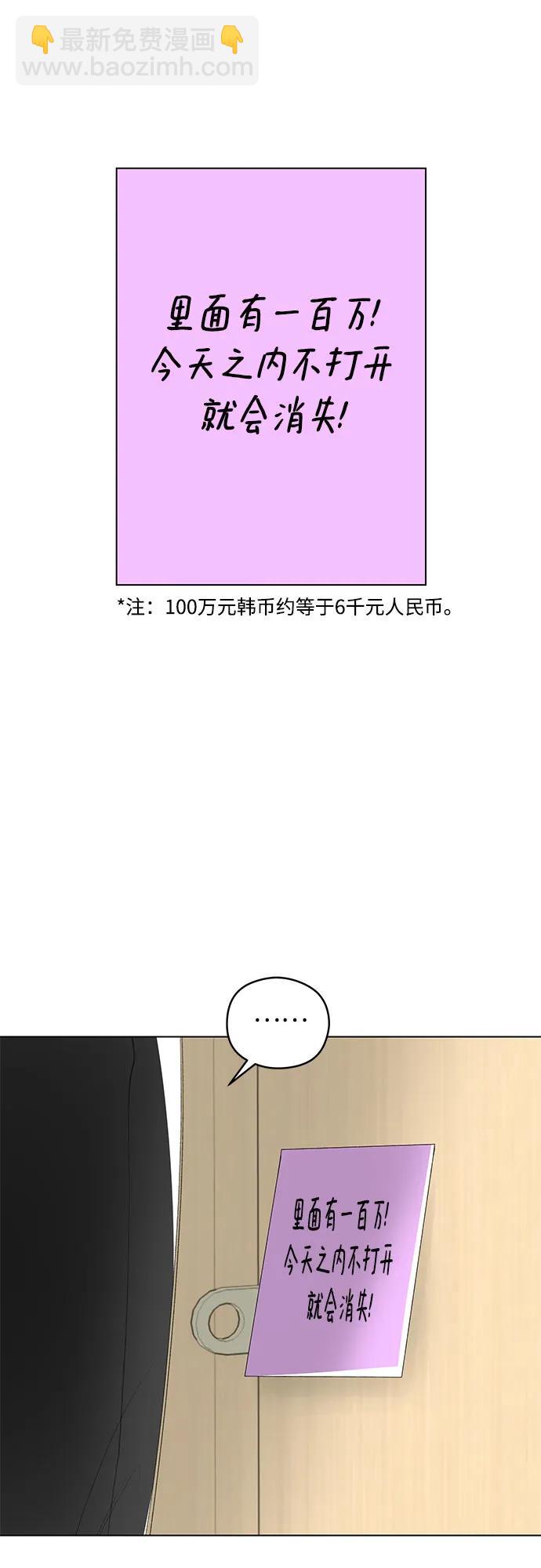 戀愛是番茄味 - 第44話 單向通行(1)(2/2) - 2