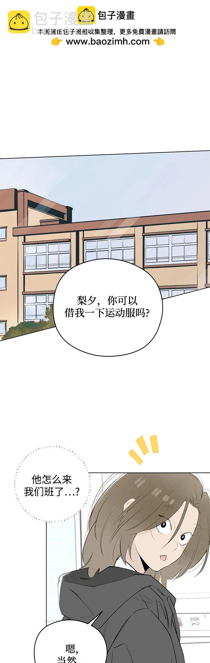 戀愛是番茄味 - 第50話 單向通行(7)(1/2) - 2