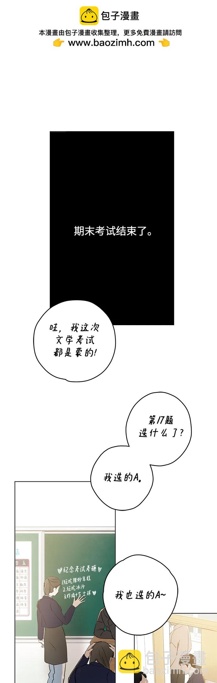 戀愛是番茄味 - 第74話 表現出來!（8）(1/2) - 2