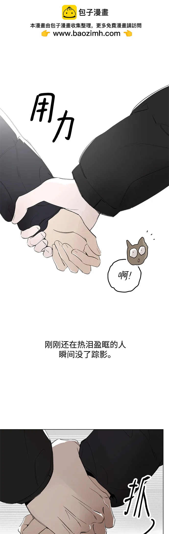 戀愛是番茄味 - 第76話 表現出來!（10）(1/2) - 2