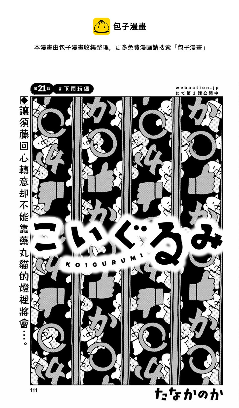 戀愛玩偶 - 第21話 - 1