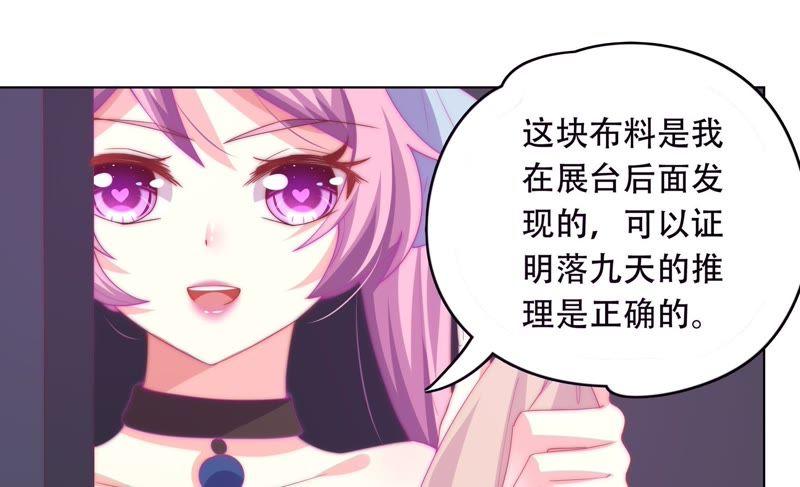 戀愛先知 - 第148話 竊鏡之謎下(2/2) - 1