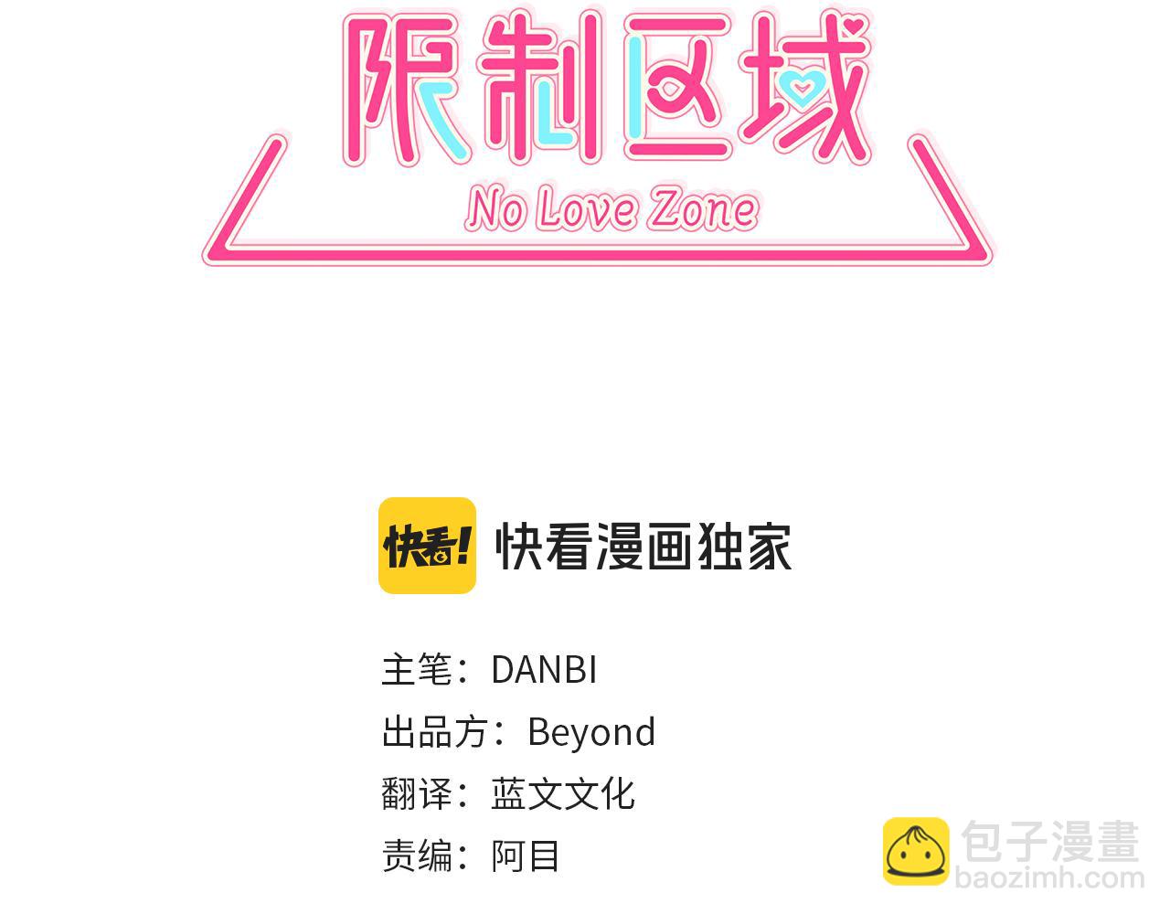 戀愛限制區域 - 第27集 正式同居(1/2) - 3