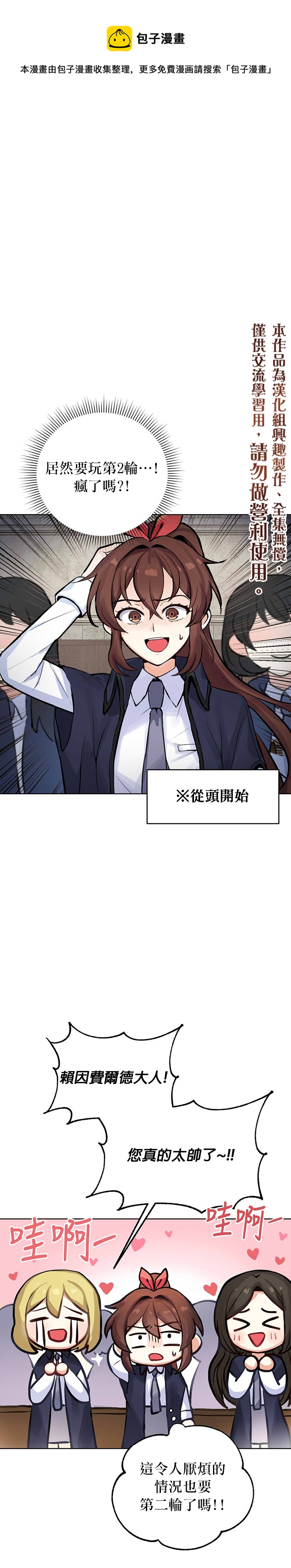 戀愛養成玩1輪就夠了！ - 第01話 - 1