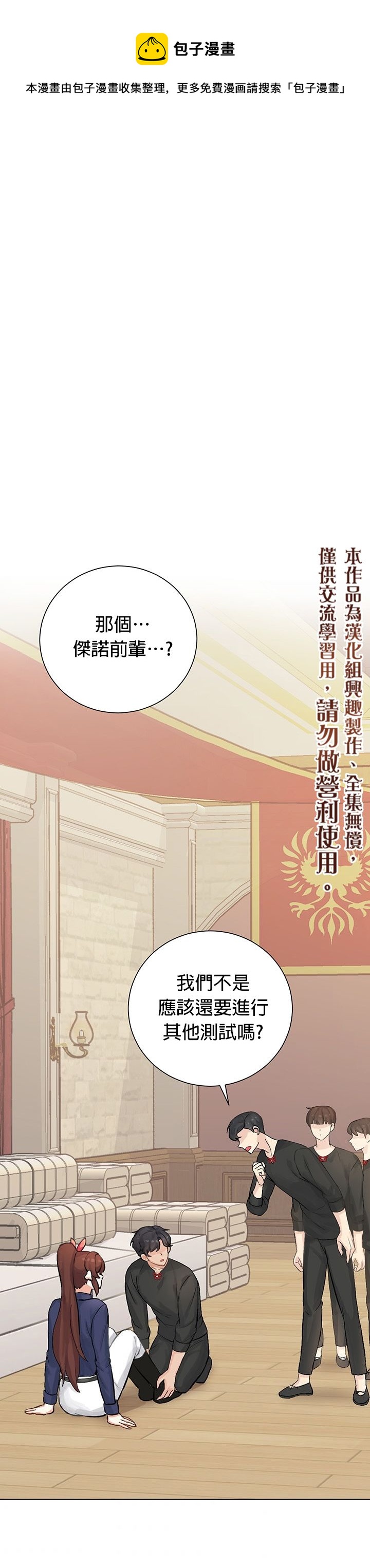 戀愛養成玩1輪就夠了！ - 第03話 - 1
