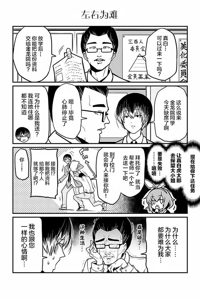 戀愛億萬富翁 金龍院塞伊娜之華麗的命運操弄 - 第4話 - 1