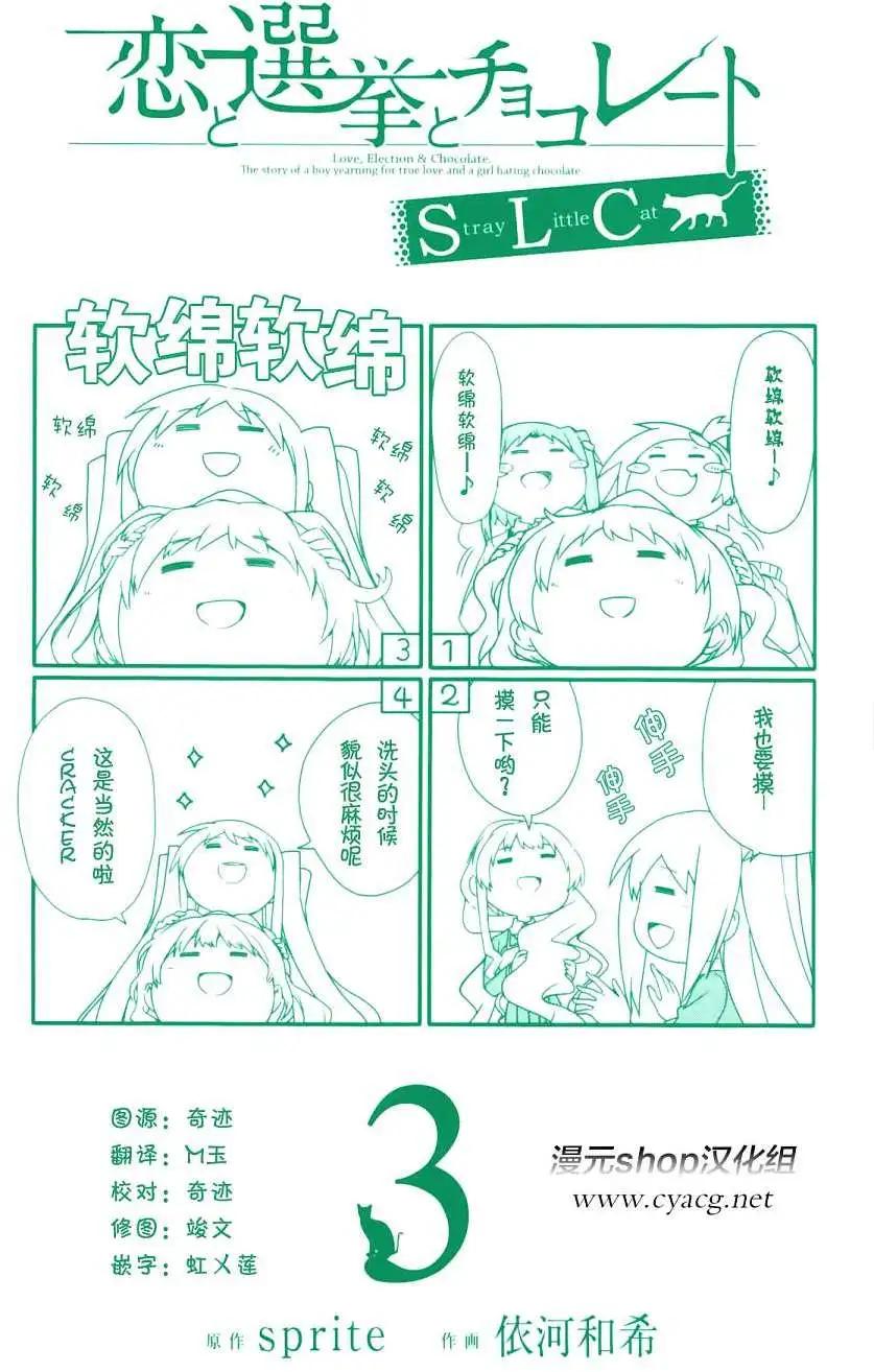 戀愛與選舉與巧克力SLC - 第12回 - 1