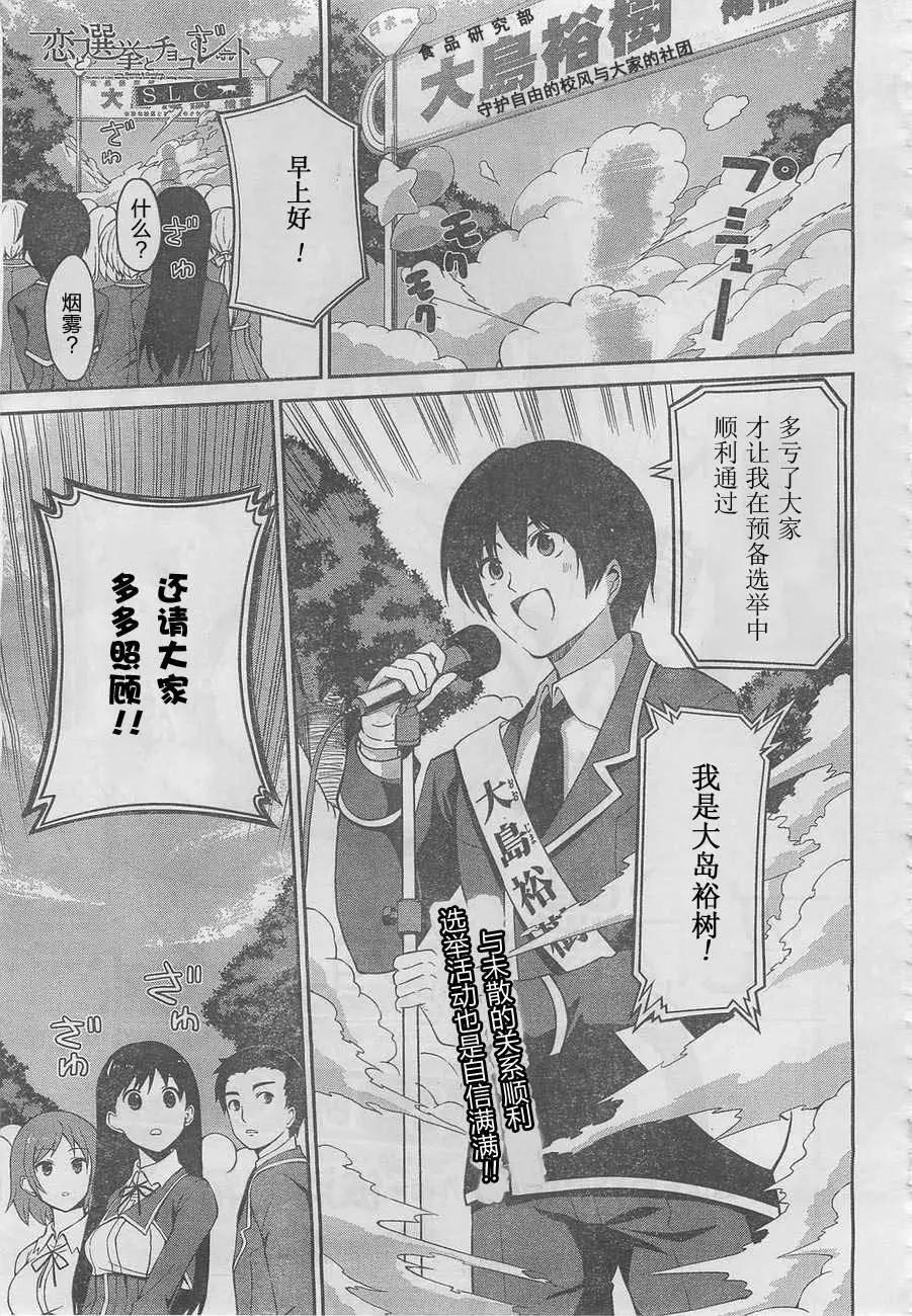 戀愛與選舉與巧克力SLC - 第26回 - 1