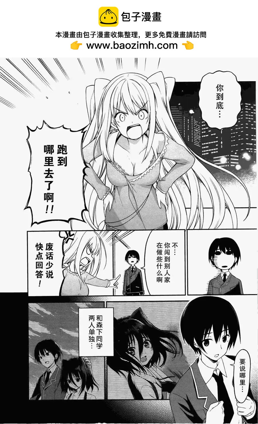 戀愛與選舉與巧克力SLC - 第08回 - 2