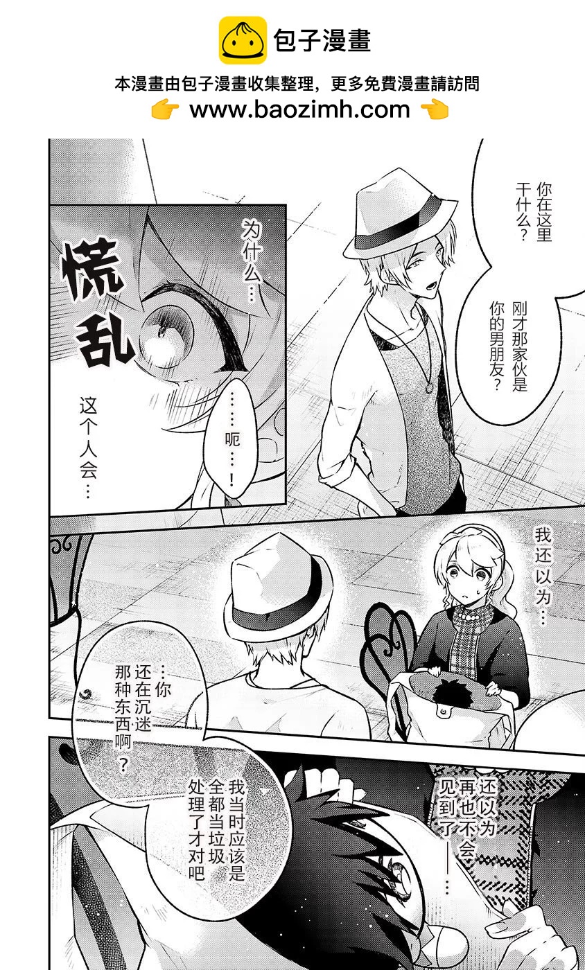 戀愛在宅活之後 - 第10話 - 2