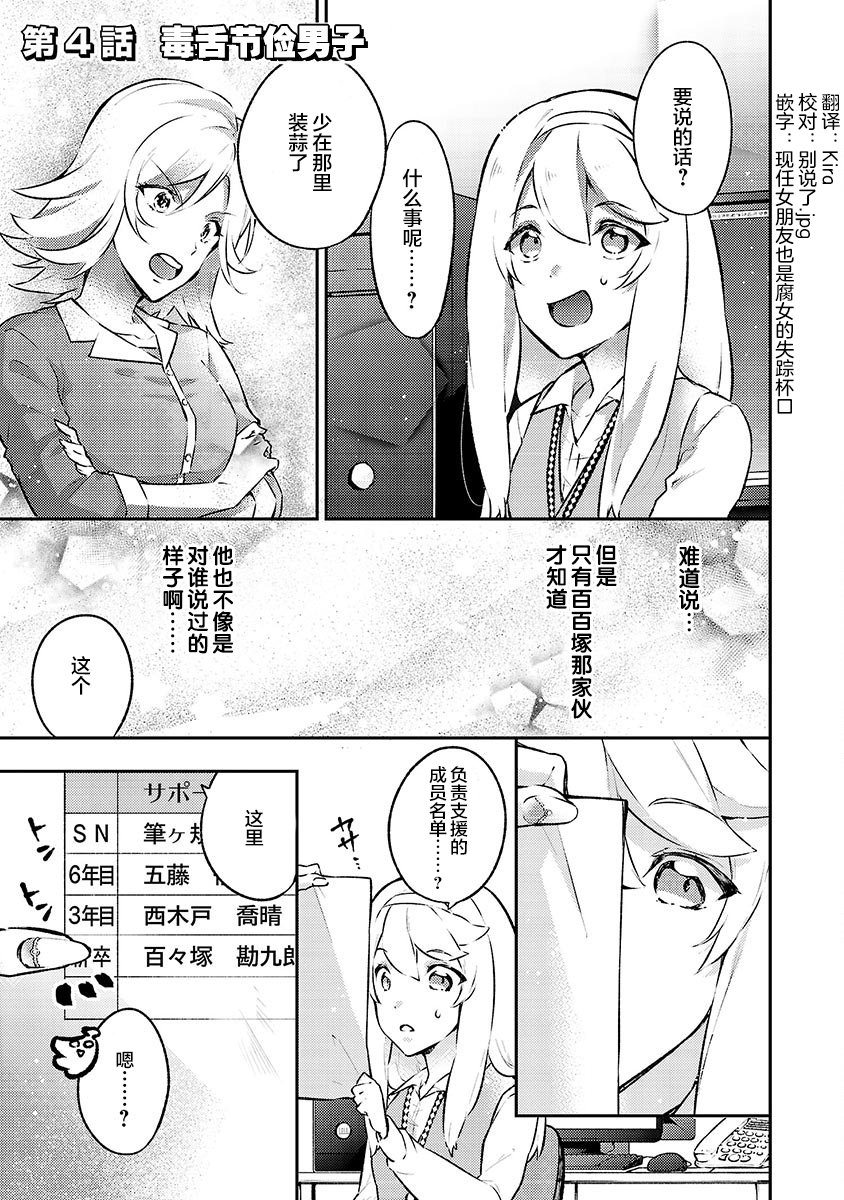 戀愛在宅活之後 - 4話 - 1